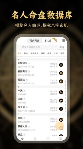 问真八字免费排盘(问真八字排盘)