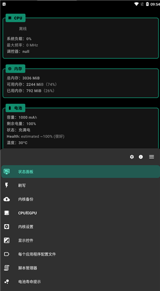 Franco内核管理器