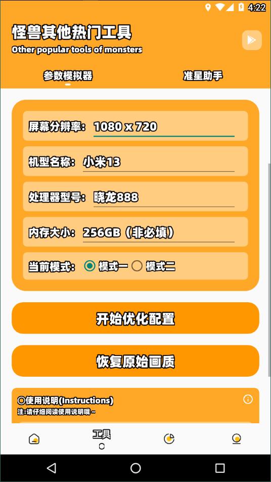 画质怪兽3.0版本