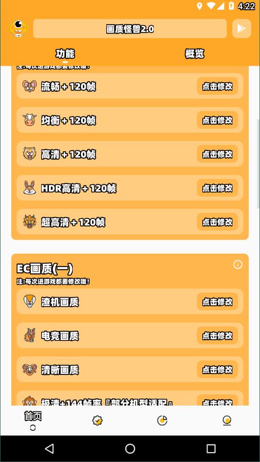 画质怪兽3.0版本