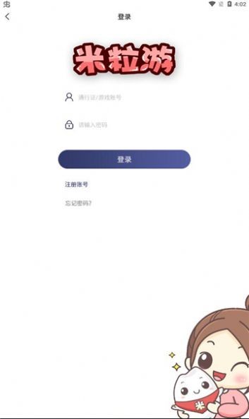 米粒游戏盒子(米粒游手游)