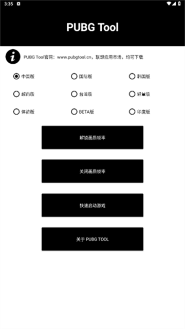 pubgtool画质助手安卓版