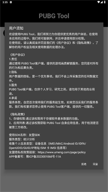 pubgtool画质助手安卓版
