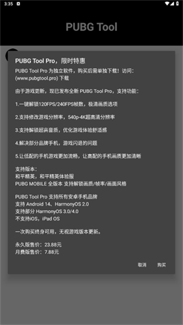 pubgtool画质助手安卓版