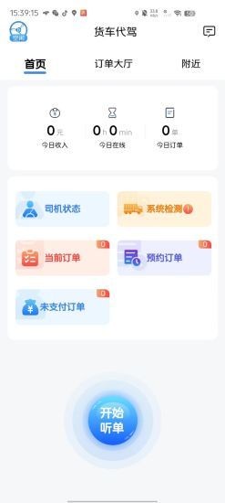 ABC代驾
