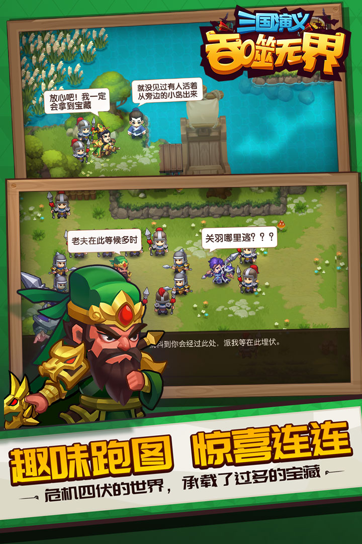 三国演义吞噬无界新版本