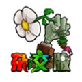 植物大战僵尸杂交版(2.3.5手机版)