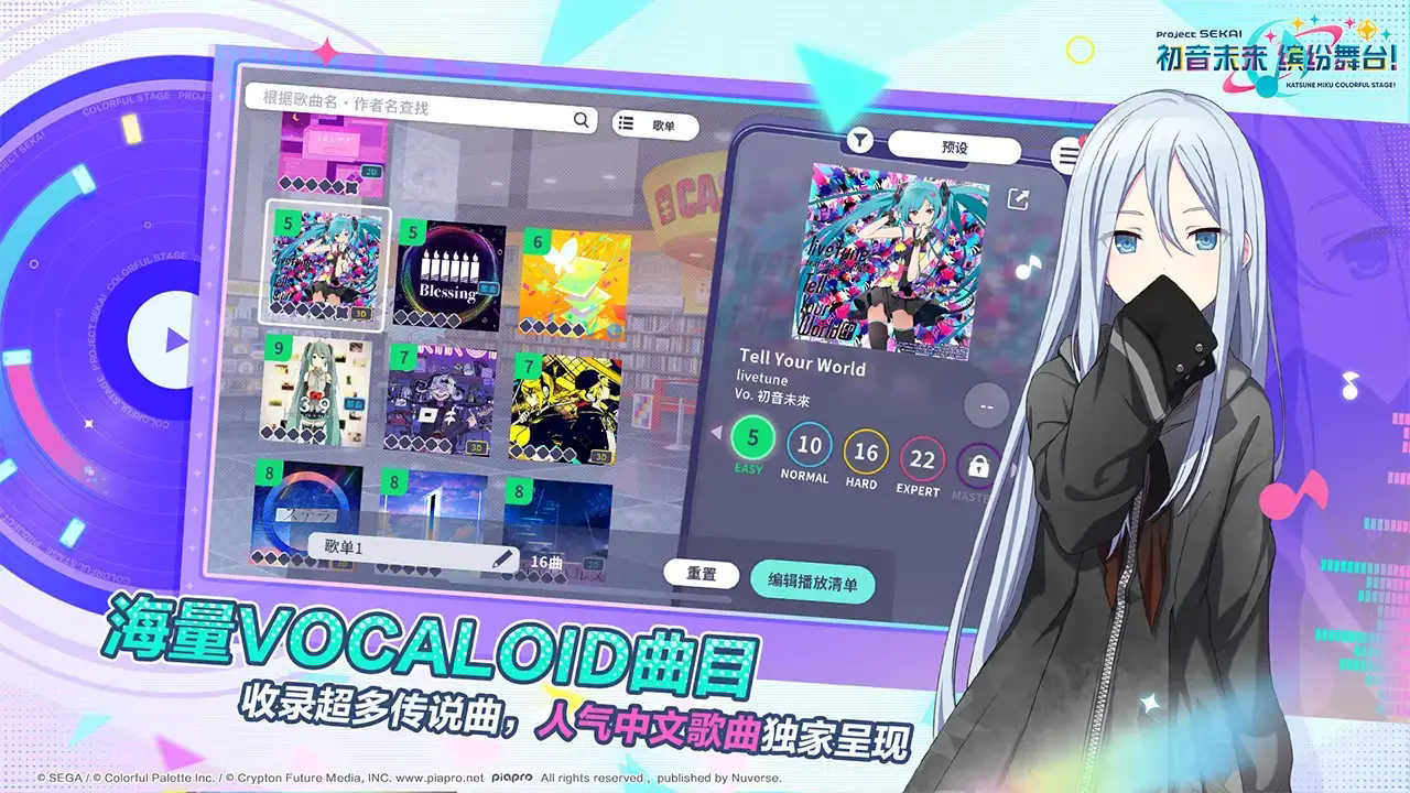 初音未来缤纷舞台国服