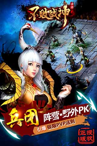 不败战神之传奇英雄