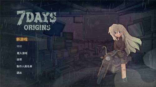 七日起源(7 Days)