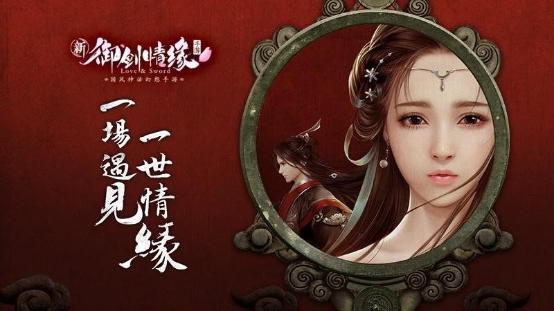 御剑情缘手游