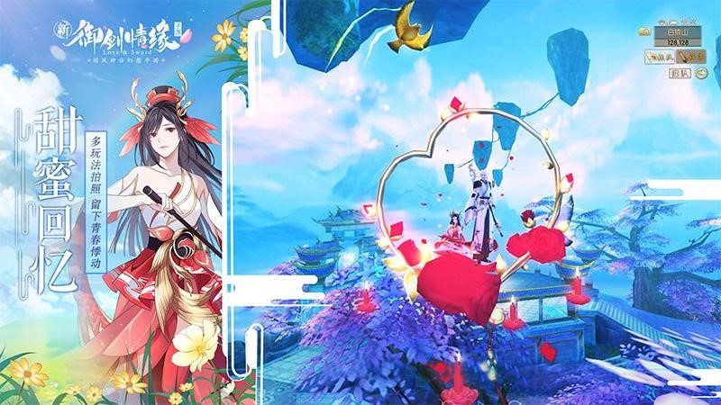 御剑情缘手游