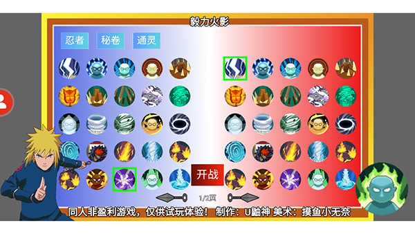 毅力火影全忍者版