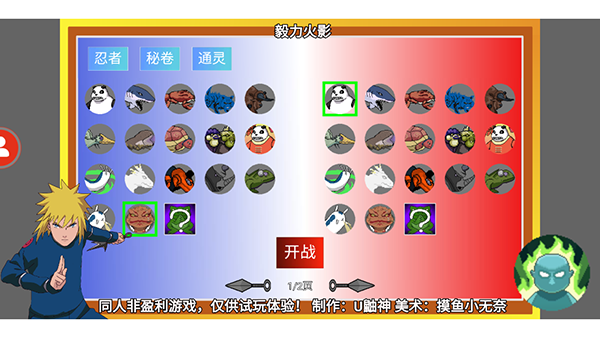 毅力火影全忍者版