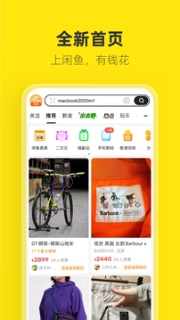 閑魚2025最新版