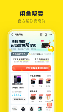 閑魚2025最新版