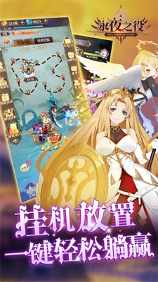 永夜之役