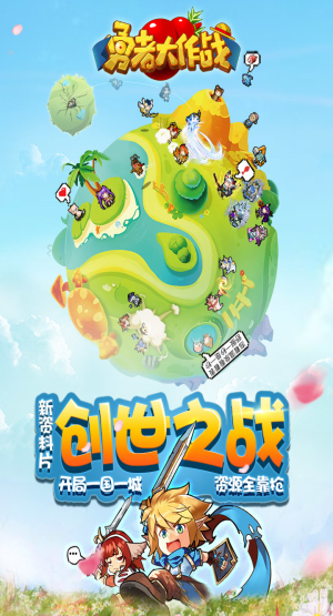 勇者大作战无限钻石版