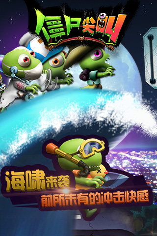 僵尸尖叫(Zombie Tsunami安装器)