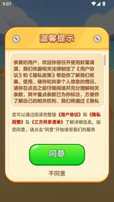 财富满满